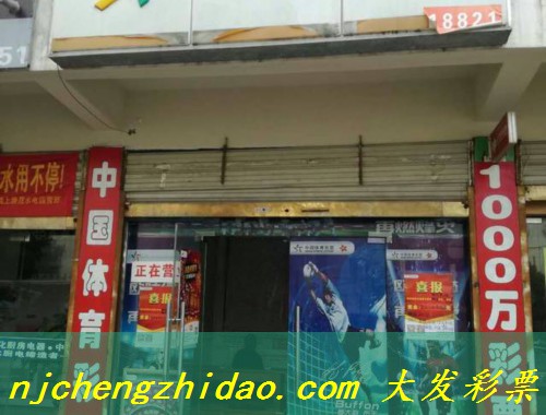 驻马店市中华路彩票店