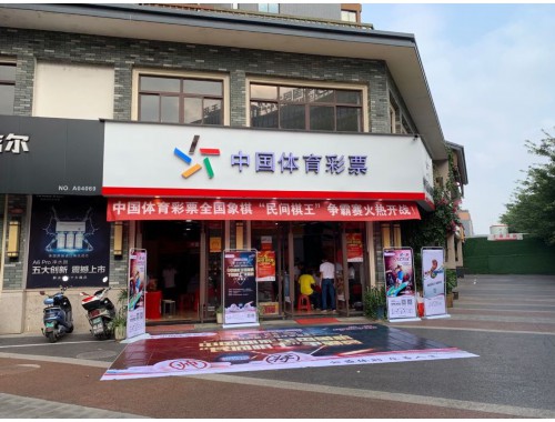 体育彩票店买足球流程图