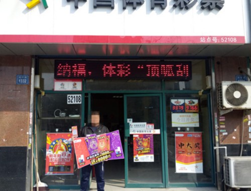 长岭县彩票店在哪里开的