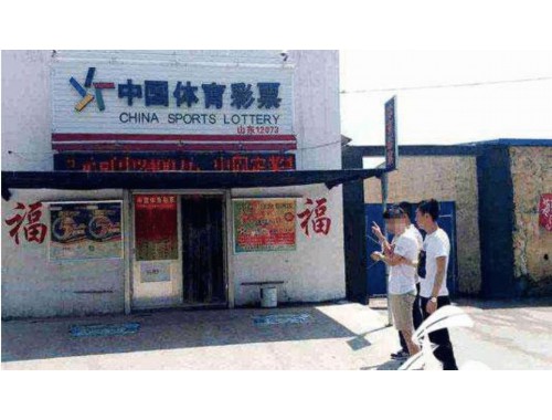 中国体育彩票军山湖店