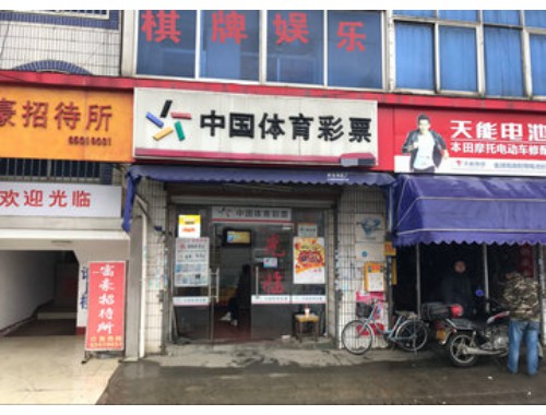 邗江区彩票店地址电话多少