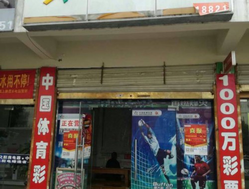 三台县观桥镇彩票店