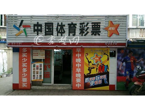 彩票店顶呱呱中奖图片