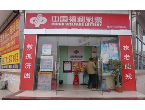 贵州省福利彩票销售店电话