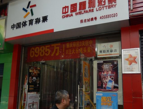 西安福利彩票专营店地址