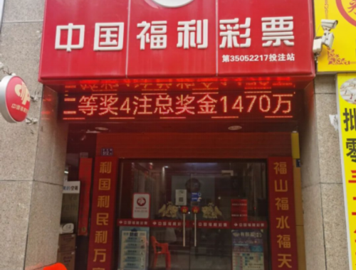 贵阳彩票店在哪儿有卖的