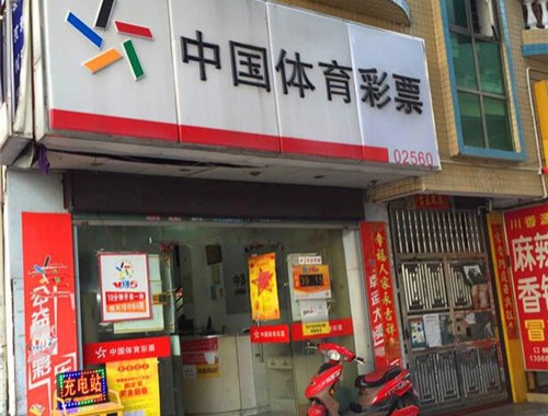 彩票店打印彩票怎么学习