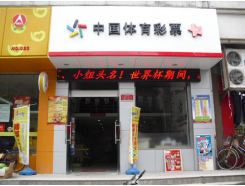 体彩店旁边开彩票店好吗