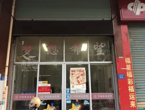 福利彩票店转让费是多少