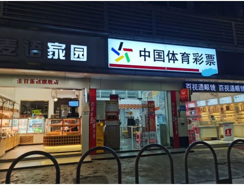 百胜快3和彩票店同步吗