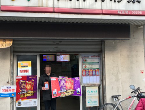 滨州高新区双色球彩票店