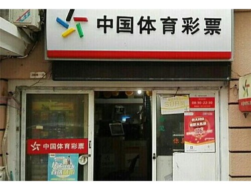 喀什双色球彩票店电话