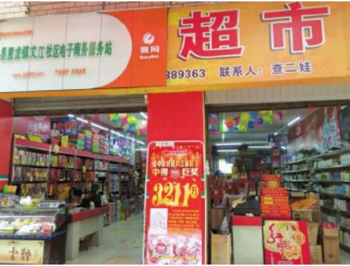 大乐透福利彩票店有卖的吗