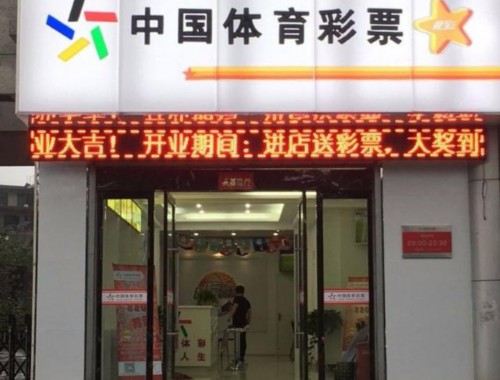 什么是实体店买彩票软件