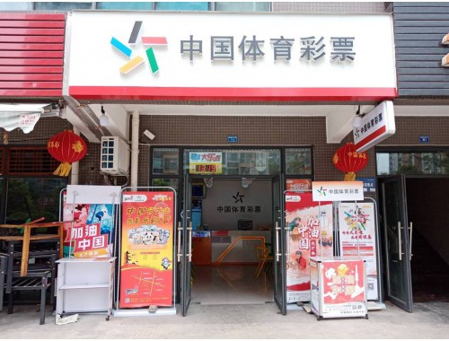 一个彩票店预测写在黑板上