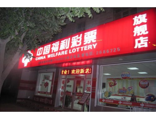 2元一张彩票店的利润