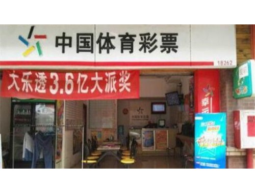 合肥市中国福利彩票店转让