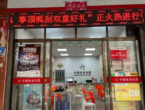 崇文附近有福利彩票店吗