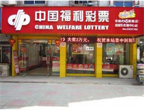 兴仁市福利彩票店分布图