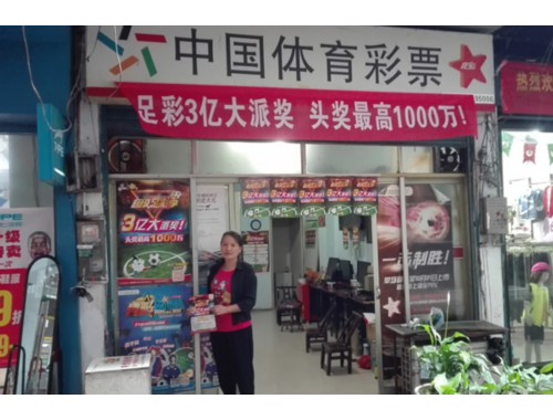 一家专门刮彩票的店