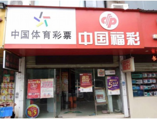 四胆全拖中奖彩票店拿钱吗