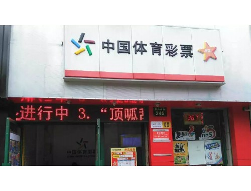 彩票店兑换彩票快不快呀