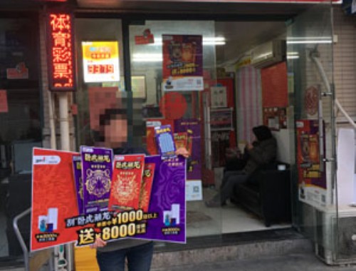 世界杯彩票店兑奖出票视频